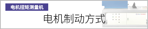 产品按钮　电机制动方式