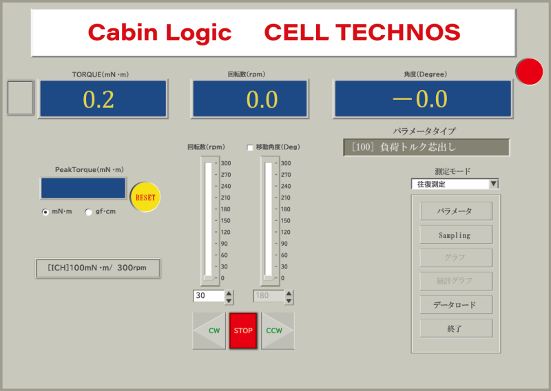 CABIN LOGICトルク測定システム手動操作画面