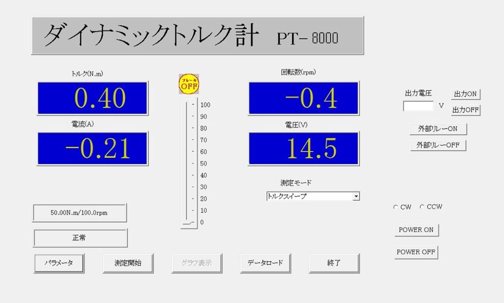 セルテクノス　トルク測定　温湿度環境対応モータトルク測定機　恒温槽付きモータトルクベンチ　温湿度環境_ダイナミックトルク計モニタ画面